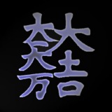 asien_symbol0045