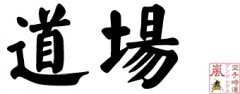 dojo