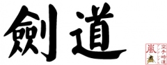 kendo